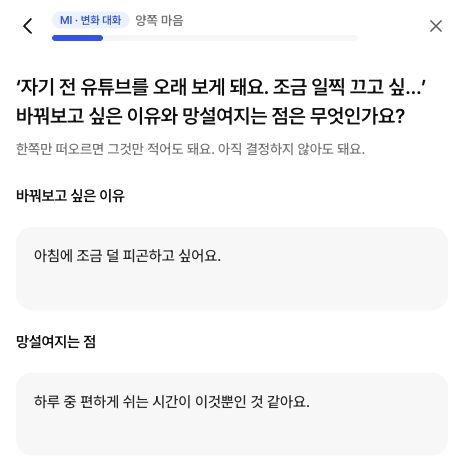 Korean MI card with a reason to change, a hesitation, and an unanswered importance rating